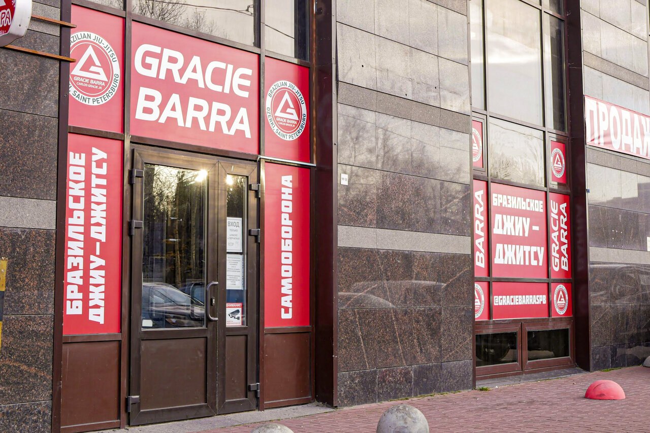 Тренировки и зал Gracie Barra, Санкт-Петербург