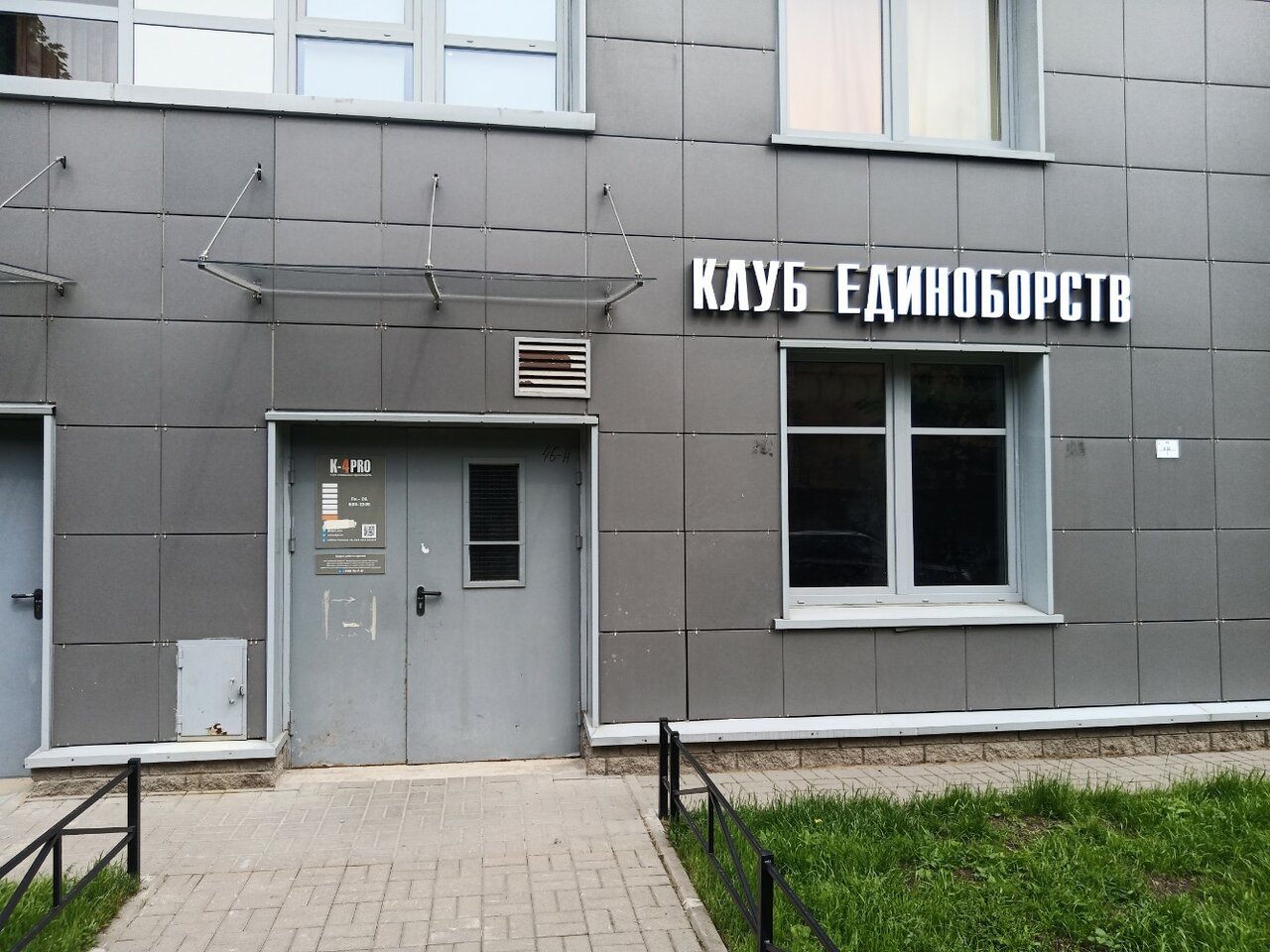 Тренировки и зал K-4PRO, Санкт-Петербург